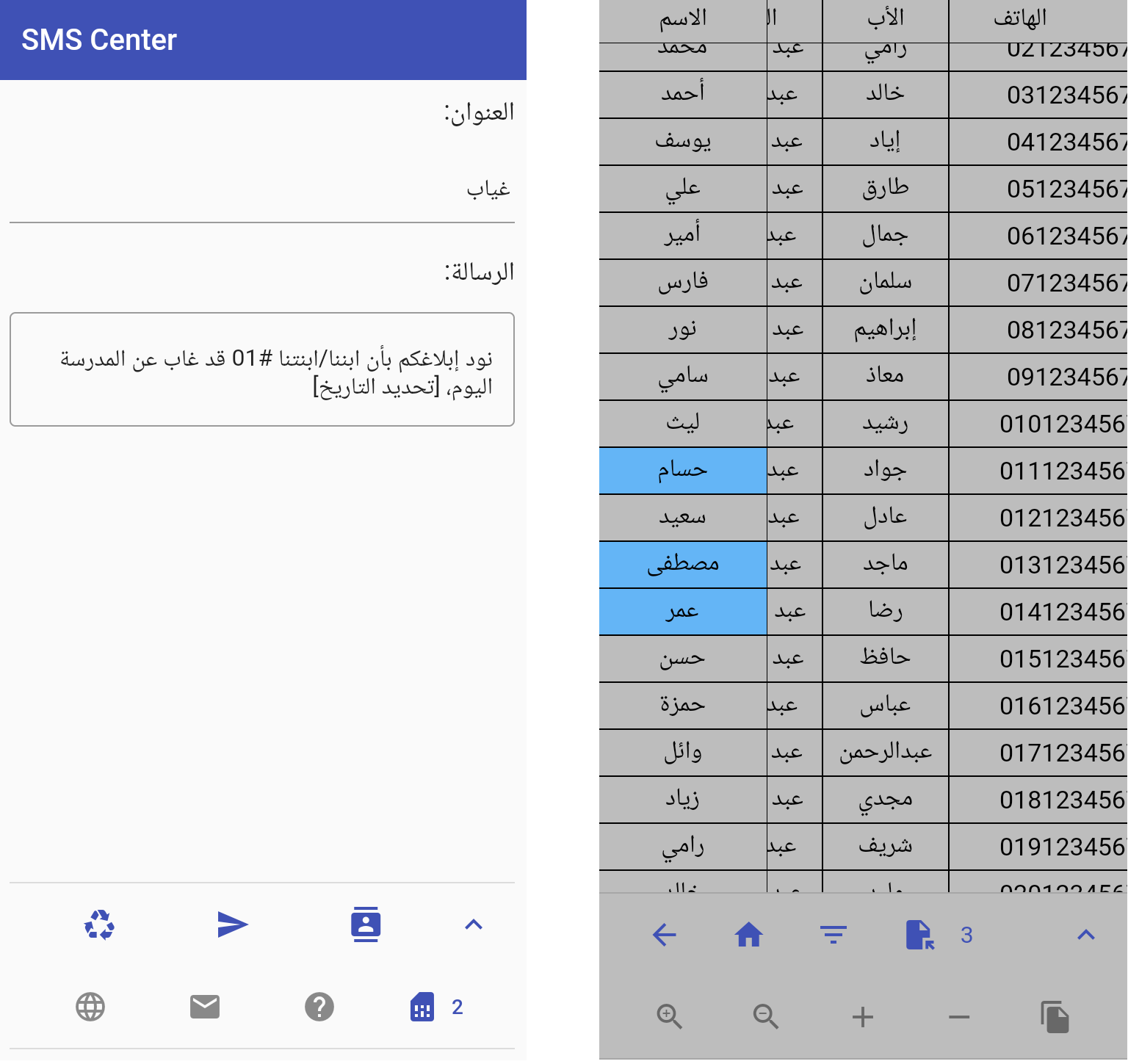 SMSCenter Software Screenshot Arabic